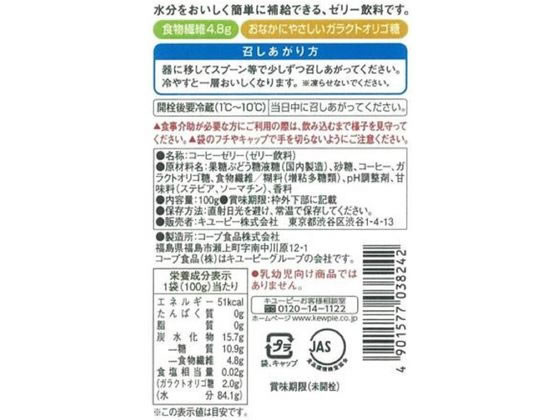 【レビュー投稿で100円OFFクーポン】キユーピー ゼリー飲料コーヒー 100g バランス...