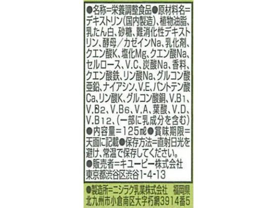 【レビュー投稿で100円OFFクーポン】キユーピー ファインケア フルーツミックス 125ml 栄養ドリンク エナジードリンク 栄養補助食品 健康食品 cocodecow-10408381 ココデカウ サンプル画像2