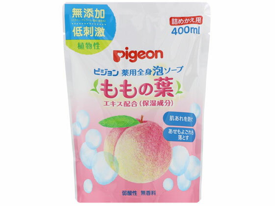 楽天ココデカウ【お取り寄せ】ピジョン 薬用全身泡ソープ （ももの葉 ）詰替 400mL