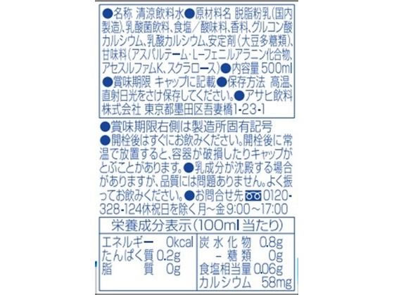 【マラソン限定2,000円OFFクーポン★4日20:00〜11日9:59迄ポイント2倍】カルピス ゼロカルピス PLUS カルシウム 500ml×24本 健康ドリンク 栄養補助 健康食品