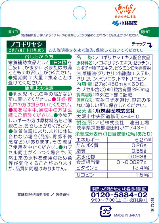 【お取り寄せ】小林製薬 小林製薬の栄養補助食品 ノコギリヤシ(60粒) サプリメント 健康食品 cocodecow-10193920 ココデカウ サンプル画像2