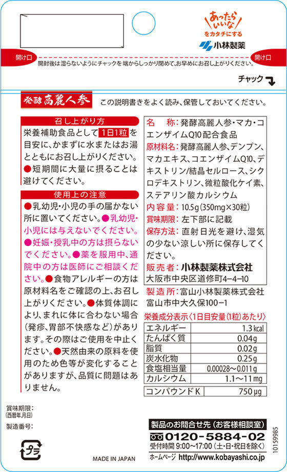 【楽天スーパーSALE限定★ポイント2倍＆2,000円クーポン】【お取り寄せ】小林製薬 小林製薬の栄養補助食品 発酵高麗人参 30粒 サプリメント 健康食品