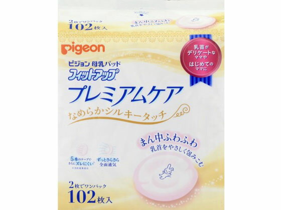 【商品説明】最も多くのママに選ばれている母乳パッド。マシュマロふわふわタッチ、新表面シートでさらさら実感。【仕様】サイズ：130×205×210mm　重量：443g　成分（材質）：　原産国：日本【検索用キーワード】ピジョン　ぴじょん　pigeon　ピジョン　母乳　パッド　プレミアムケア　102枚　効果　効き目　評判　人気　ランキング　使用感　口コミ　ベビーケア　ヘルスケア　RPUP_02乳首がデリケートなママ・はじめてのママに。なめらかタッチのプレミアム母乳パッド