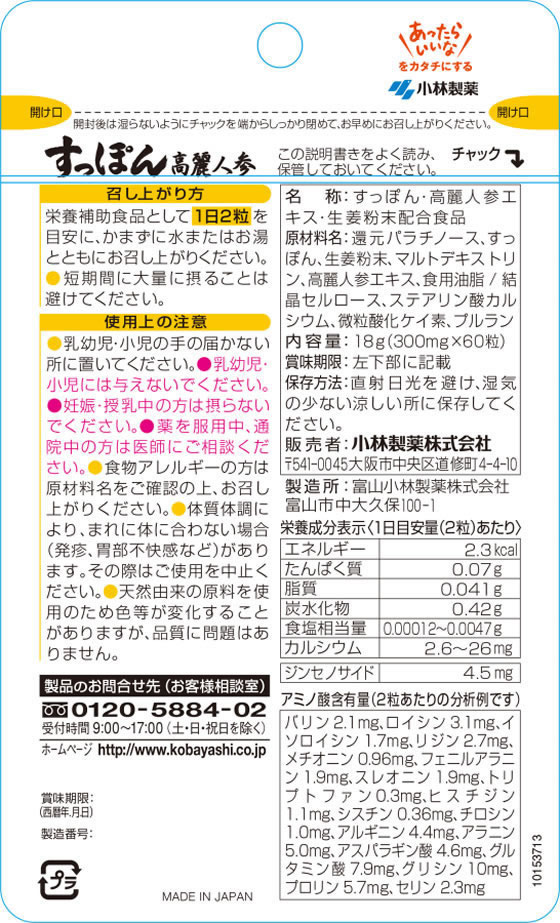【お取り寄せ】小林製薬 栄養補助食品 すっぽん高麗人参60粒 サプリメント 健康食品 cocodecow-10193928 ココデカウ サンプル画像2