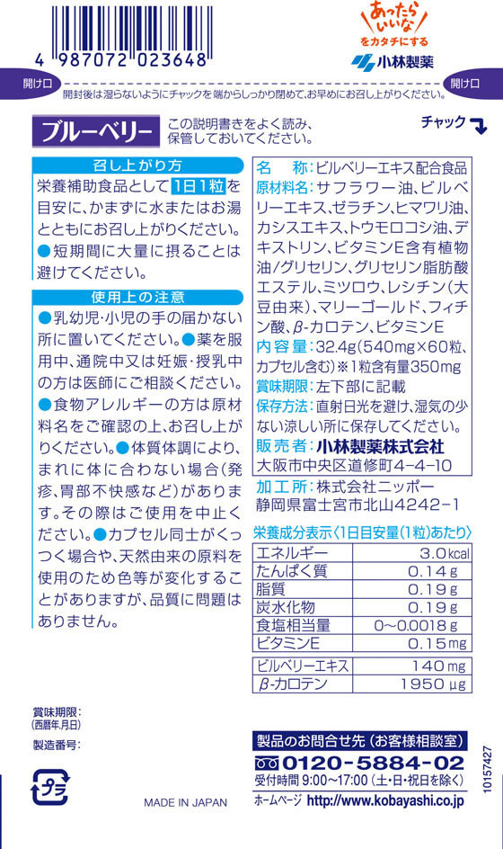 【レビュー投稿で100円OFFクーポン】【お取り寄せ】小林製薬 小林製薬の栄養補助食品 ブルーベリー (60粒) ルテイン サプリメント 健康食品 cocodecow-10193941 ココデカウ サンプル画像2