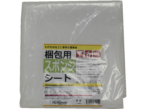 楽天ココデカウ【お取り寄せ】紺屋商事 梱包用スポンジシート ＃110 90cm×1m 00730001 クッション材 緩衝材 梱包資材