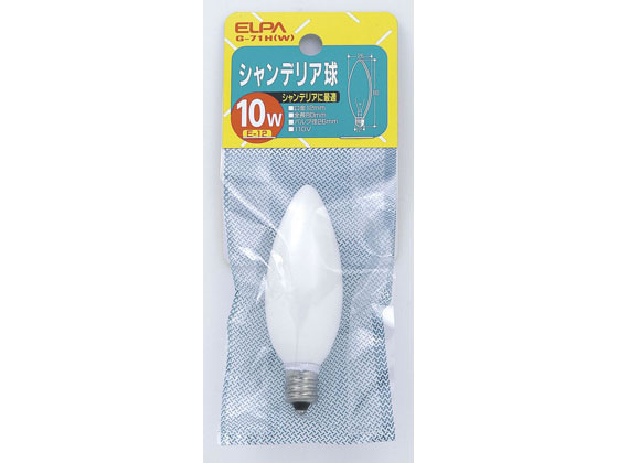 【お取り寄せ】朝日電器 シャンデリア球 10W E12ホワイト G-71H(W) 20W形 白熱電球 ランプ