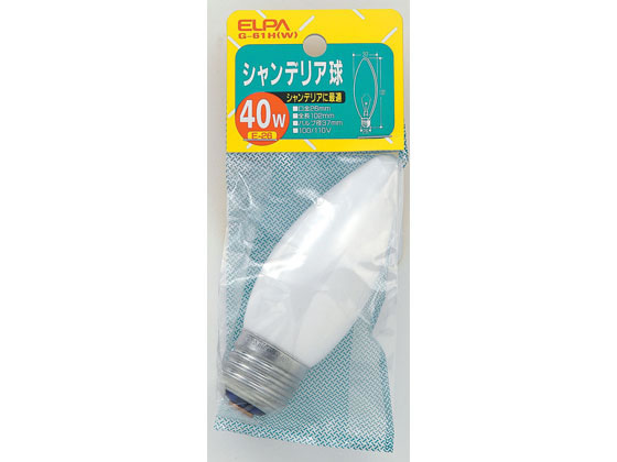 【お取り寄せ】朝日電器 シャンデリア球 40W E26ホワイト G-61H(W) 電球 白熱電球 蛍光灯 ライト 照明器具 家電