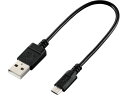 【お取り寄せ】エレコム USB2.0ケーブル A-MicroB エコ 15cm U2C-JAMB015BK USBケーブル 配線