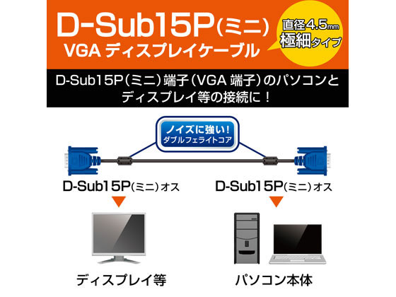 【お取り寄せ】エレコム D-Sub15ピン ミニケーブル 10m CAC-L10BK ディスプレイケ...