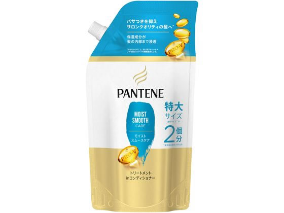 【お取り寄せ】P&G パンテーン モイストスムースケア トリートメントコンディショナー 詰替 特大 P＆G シャンプー リンス お風呂 ヘアケア