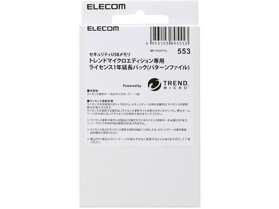 【商品説明】トレンドマイクロ版ウイルス対策機能付きUSBメモリに搭載されている「TMUSB」のサポートライセンス期間を1年延長することができる「ライセンス更新パック」です。※ハードウェアの保証期間は延長されません。　サポートライセンス期間を延長することで、新たに1年間、「TMUSB」の最新のウイルス定義ファイルによるウイルスチェックが可能になります。【仕様】●対応製品：ウイルス対策USBメモリ　MF−PUVTシリーズ　、　MF−TRU3シリーズ●ライセンス数：1ライセンス●ライセンス延長期間：1年延長●HW保証延長期間：無し【検索用キーワード】エレコム　エレコム　elecom　MF−PUVT1L　トレンドマイクロUSBメモリ　更新ライセンス1年延長更新ライセンス期間1年延長パック