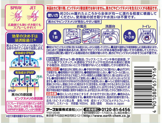 らくハピ 水まわりの防カビスプレー ピンクヌメリ予防 無香性 400ml 無香料 カビ防止 カビ発生防止 カビ予防 黒カビ かび 掃除 大掃除 ピンクぬめり お風呂 浴室 バスルーム パッキン タイル目地 洗面台 排水溝 排水口 トイレ 日本製 アース製薬