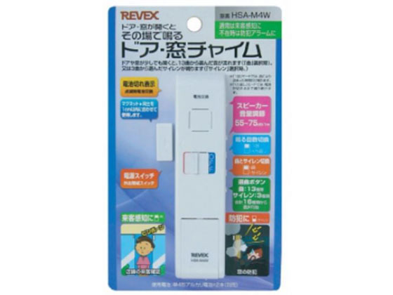 【お取り寄せ】リーベックス ドア・窓チャイム HSA-M4W ドアホン チャイム FAX スマートフォン 携帯電話 家電