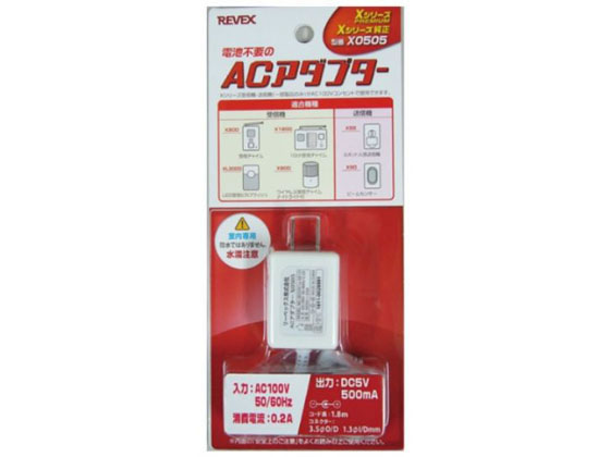 【レビュー投稿で100円OFFクーポン】リーベックス ACアダプター X0505 ドアチャイ...