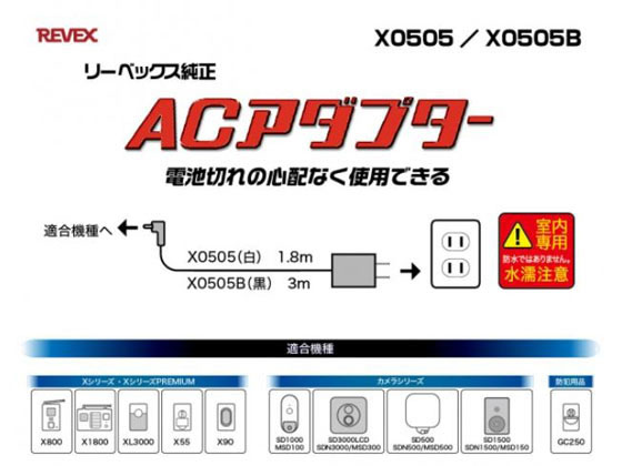 【レビュー投稿で100円OFFクーポン】リーベックス ACアダプター X0505 ドアチャイ...