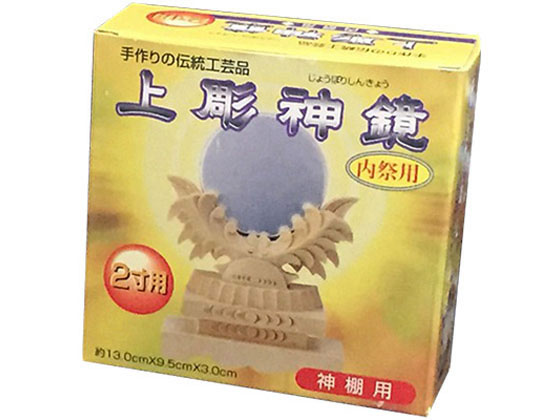 静岡木工/神棚用神具神鏡2寸上彫り