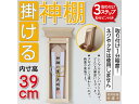 【店内全品ポイント2倍★16日9:59迄】 静岡木工 神棚 掛ける神棚(大) 取り付けピン付き 日用品