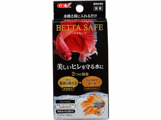 【商品説明】〜2つの効果〜●天然抗菌成分タンニンを、ベタの飼育に最適な濃度に配合。ヒレの健康に悪影響を与える可能性がある飼育水の雑菌を抑え、デリケートなヒレの健康を維持します。●粘膜保護成分コラーゲンを配合。ベタの健康な粘膜を守ります。●水道水中の有害な塩素と重金属を瞬間無害化。ベタに安心な水をつくります。●美しいヒレを守る水に【仕様】●【使用環境】：淡水●【内容量】：80mL【備考】※メーカーの都合により、パッケージ・仕様等は予告なく変更になる場合がございます。【検索用キーワード】ジェックス　GEX　熱帯魚　金魚　めだか　観賞魚　水槽用品　ペット　観賞魚　グッズ（観賞魚）　RPUP_02水の雑菌を抑える抗菌成分とヒレの先までコートする粘膜保護成分の2つの効果