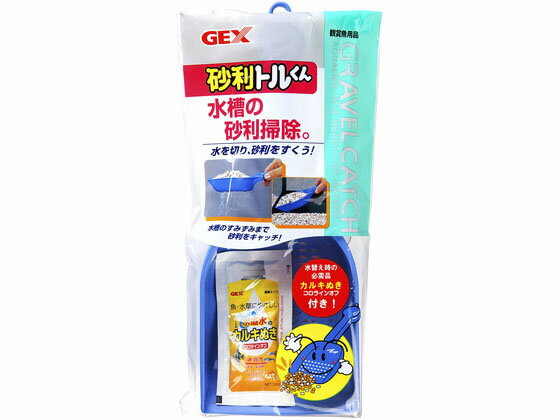 【レビュー投稿で100円OFFクーポン】【お取り寄せ】ジェックス 砂利トルくん グッズ 観賞魚 ペッ ...