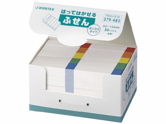 【レビュー投稿で100円OFFクーポン】【お取り寄せ】ジョインテックス ふせんBOX 50×15mm 色帯 P400J-R-50 小 幅 ふせん インデックス メモ ノート