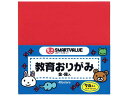 【レビュー投稿で100円OFFクーポン】スマートバリュー 教育おりがみ 75枚 B256J 折り紙 図画 工作 教材 学童