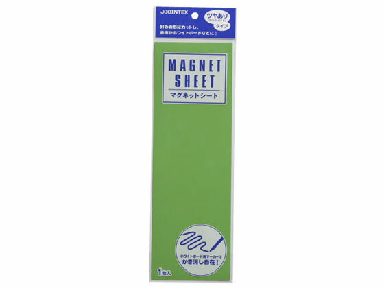 【レビュー投稿で100円OFFクーポン】【お取り寄せ】ジョインテックス マグネットシートツヤ有 緑 B188J-G マグネットシート つやありタイプ マグネット...