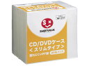 【お取り寄せ】スマートバリュー CD DVDケース スリム PP製 20枚 A409J CD用ケース DVD用プラケース メディアケース 記録メディア テープ