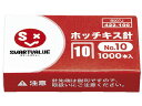 【店内全品ポイント2倍★16日9:59迄】 スマートバリュー ホッチキス針 10号 1000本 B007J ホッチキス針 ステープル針 ステープラー
