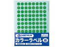 【商品説明】上質紙タイプなので油性ペンで文字を書き込むことができます。【仕様】●カラーラベル●規格：丸型●ラベルサイズ：直径8mm●色：緑●入数：1320片●シート入数：15シート●本体材質：上質紙●JOINTEXオリジナル●SMARTVALUEスマートバリュー【検索用キーワード】じょいんてっくす　ジョインテックスオリジナル　JOINTEXオリジナル　SMARTVALUE　スマートヴァリュー　カラーラベル　ラベル　15シート入り　1320片　分類識別用　B535J−G　ふせん　インデックス　メモ　インデックスラベル　RPUP_02分類、識別したいときに便利なカラーラベル！