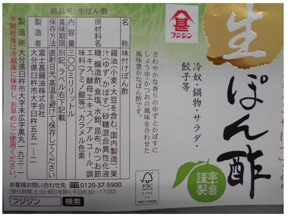 富士甚醤油 生ぽん酢 351219 ポン酢 ソース たれ 調味料 油 食品 cocodecow-10634205 ココデカウ サンプル画像2