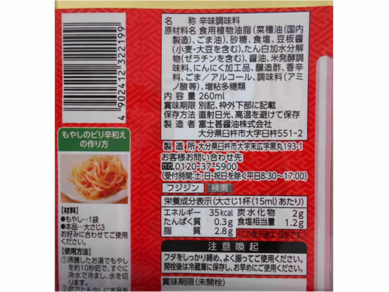 富士甚醤油 うまからもやしたれ 312610 たれ ソース 調味料 油 食品 cocodecow-10634206 ココデカウ サンプル画像2