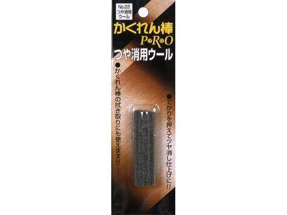 【マラソン限定★ポイント2倍】 【お取り寄せ】建築の友 かくれん棒プロつや消用ウ...