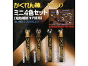 【お取り寄せ】建築の友 かくれん棒プロミニ4色セット AH-30ミニ4ショク 補修剤 接着剤 補修材 潤滑 補修 溶接用品