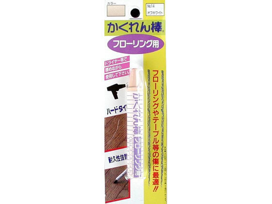 ＼10/4~10/17 9:59まで★店内全品ポイント2倍以上／ 【お取り寄せ】建築の友 かくれん棒フローリング用ブリスターパック単色 オフホワイト 補修剤 接着剤 補修材 潤滑 補修 溶接用品