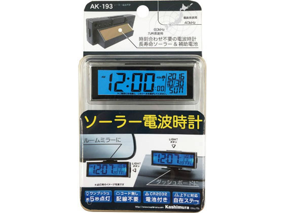 カシムラ/ソーラー電波時計/AK-193