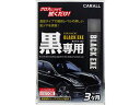【ポイント2倍★19日20:00〜26日1:59迄】【お取り寄せ】晴香堂 煌ブラックエグゼ 180mL 2088(2)