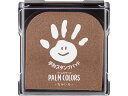【お取り寄せ】シヤチハタ 手形スタンプパッド PALM COLORS ちゃいろ 吸取 スタンプ雑貨 ネーム印