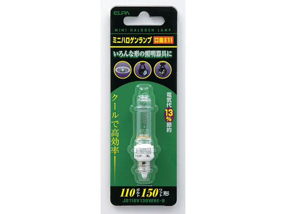 数量限定お一人様3個まで。【商品説明】●消費電力130Wで150Wとほぼ同等の明るさ（13％省電力）●熱線を40％カット●100Vで点灯できるためダウントランスが不要●商用電圧で使用できる片口金のハロゲン電球●器具の前面ガラスが不要なタイプで、より安全に使用可能●店舗のダウンライト照明や貴金属のスポット照明に最適【仕様】●定格電圧：110V●定格消費電力：130W●定格寿命：約2000時間●本体サイズ（約）：全長70×バルブ径11．5（mm）●口金：E11●入数：1個●カラー：クリア●全光束：2400lm【検索用キーワード】朝日電器　あさひでんき　アサヒデンキ　ASAHIDENKI　エルパ　えるぱ　ELPA　elpa　ミニハロゲンランプ　ミニハロゲンランプ　ミニハロゲンランプ　電球　JD110V130WHEB　JD110V130WHE−B　電球　室内装飾照明　電球　ハロゲン電球　RPUP_02　R94245店舗のダウンライト照明や貴金属のスポット照明に最適