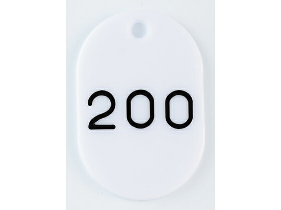 【レビュー投稿で100円OFFクーポン】【お取り寄せ】西敬 親子札 151〜200 白 BO-151W クローク札 名札 キーホルダー cocodecow-10202196 ココデカウ サンプル画像3