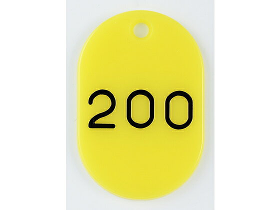 【レビュー投稿で100円OFFクーポン】【お取り寄せ】西敬 親子札 151〜200 黄 BO-151Y クローク札 名札 キーホルダー cocodecow-10202198 ココデカウ サンプル画像3