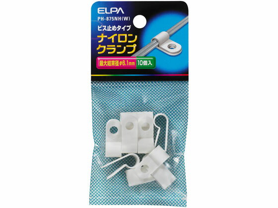 【マラソン限定★2,000円クーポン&ポイント2倍】【お取り寄せ】朝日電器 ナイロンクランプ φ6.1mmホワイト PH-875NH(W) 電設資材 配線パーツ 電源タップ 家電