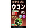 【レビュー投稿で100円OFFクーポン】山本漢方 ウコン粒100% 280粒 ウコン サプリメント 健康食品
