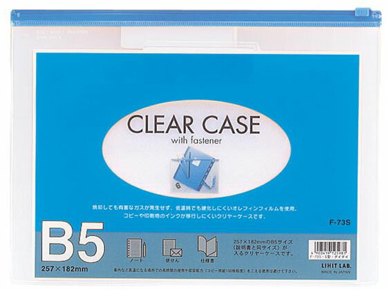 楽天ココデカウ【お取り寄せ】リヒトラブ クリヤーケース（ヨコ型） B5 藍 5枚 F73Sアイ チャック付 ソフトクリヤーケース ドキュメントキャリー ファイル