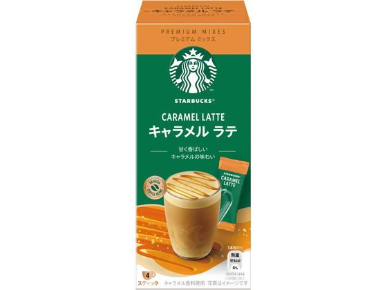 ネスレ スターバックス キャラメルラテ 4P スティック カフェオレ カプチーノ インスタント飲料 紅茶 ココア ミックス