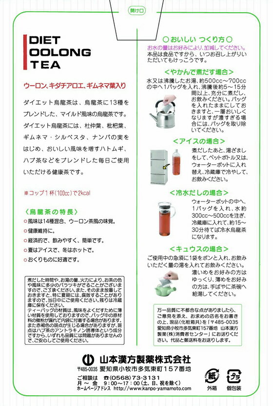 【マラソン限定★ポイント2倍】 【お取り寄せ】山本漢方 ダイエット烏龍茶 8g×24包 ...