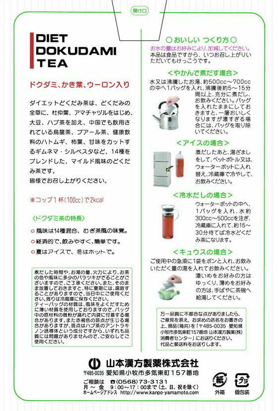 【マラソン限定★ポイント2倍】 【お取り寄せ】山本漢方 ダイエットどくだみ茶 8g×2...