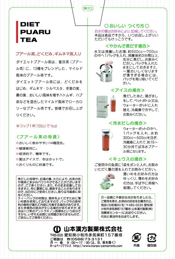 【レビュー投稿で100円OFFクーポン】【お取り寄せ】山本漢方 ダイエットプアール茶...