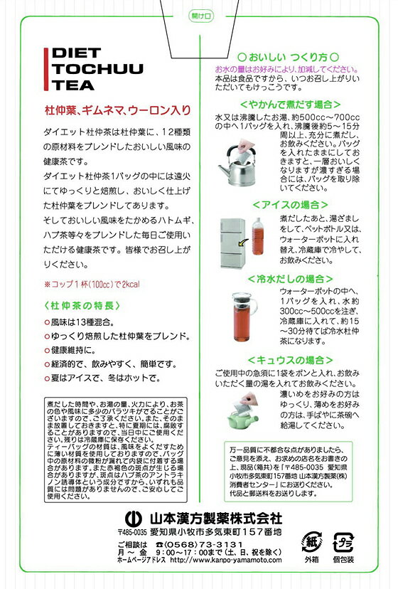 【レビュー投稿で100円OFFクーポン】【お取り寄せ】山本漢方 ダイエット杜仲茶 8g×24包 健康補助食品 健康ドリンク 栄養補助食品 栄養ドリンク 健康食品 cocodecow-10203005 ココデカウ サンプル画像2