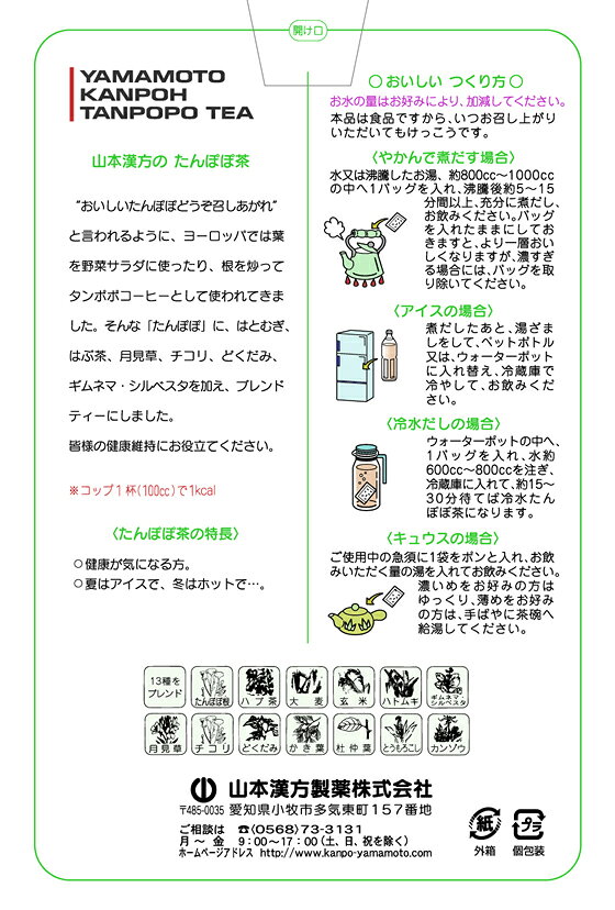 【レビュー投稿で100円OFFクーポン】【お取り寄せ】山本漢方 たんぽぽ茶 12g×16包 健康補助食品 健康ドリンク 栄養補助食品 栄養ドリンク 健康食品 cocodecow-10203006 ココデカウ サンプル画像2